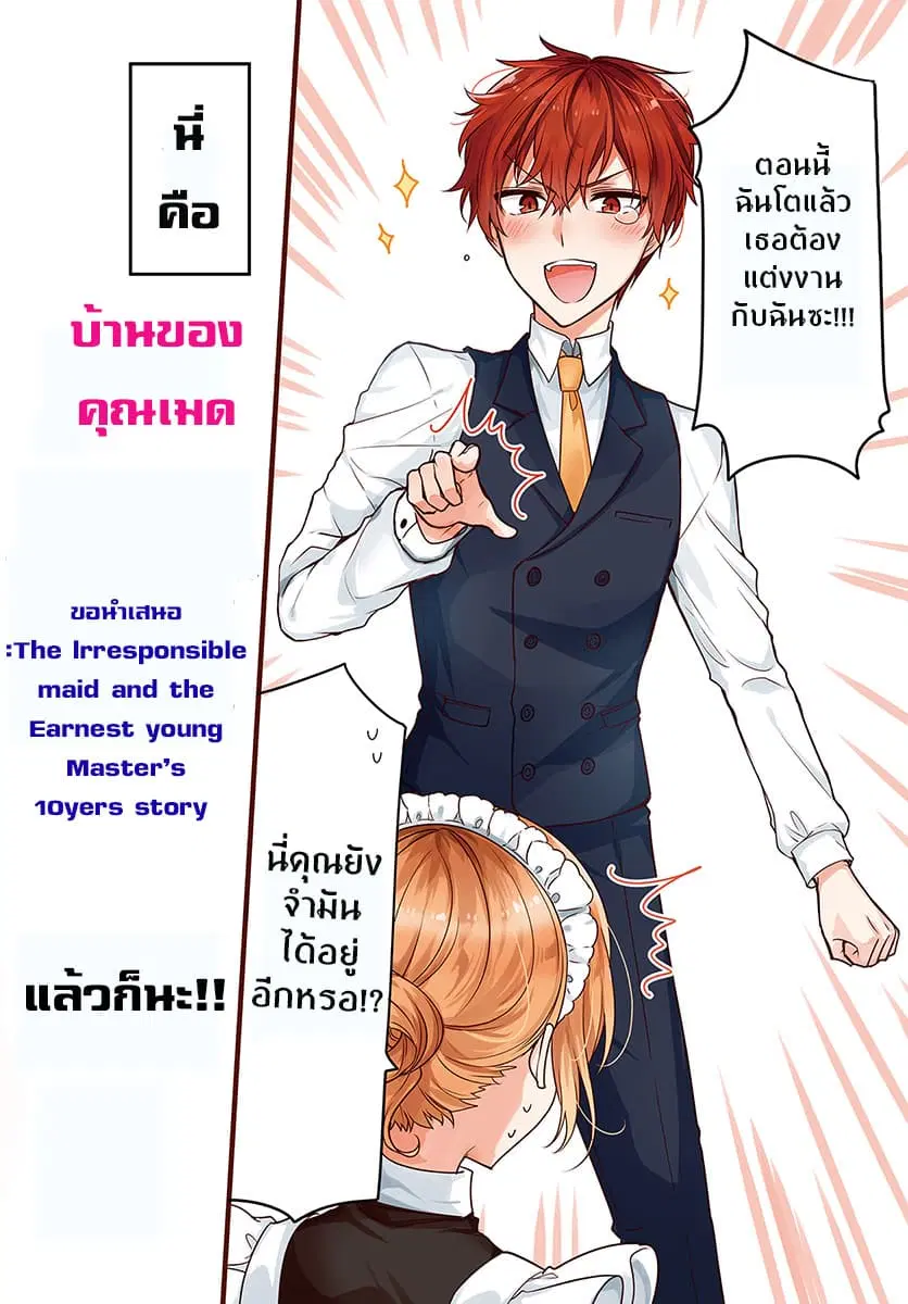 Tekito na Maid no Onee-san to Erasou de Ichizu na Botchan ตอนที่ 1 หน้า 2