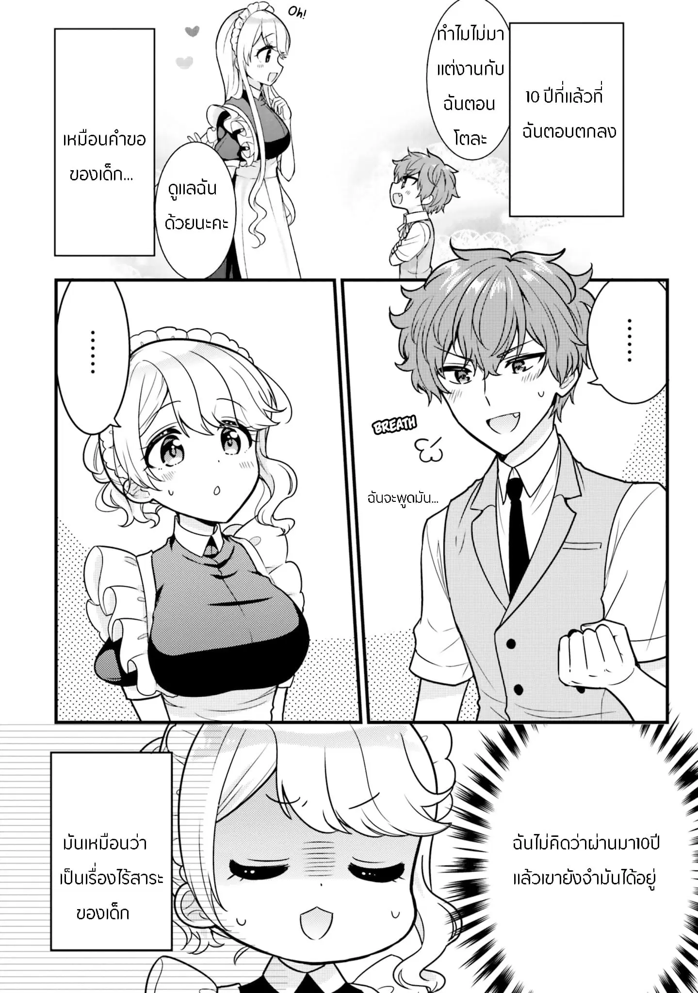 Tekito na Maid no Onee-san to Erasou de Ichizu na Botchan ตอนที่ 10 หน้า 2