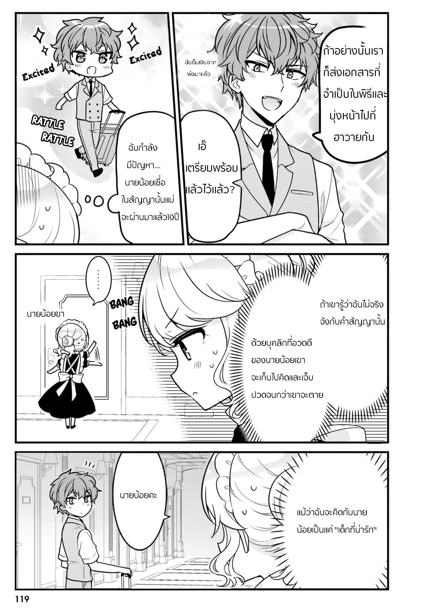 Tekito na Maid no Onee-san to Erasou de Ichizu na Botchan ตอนที่ 10 หน้า 3