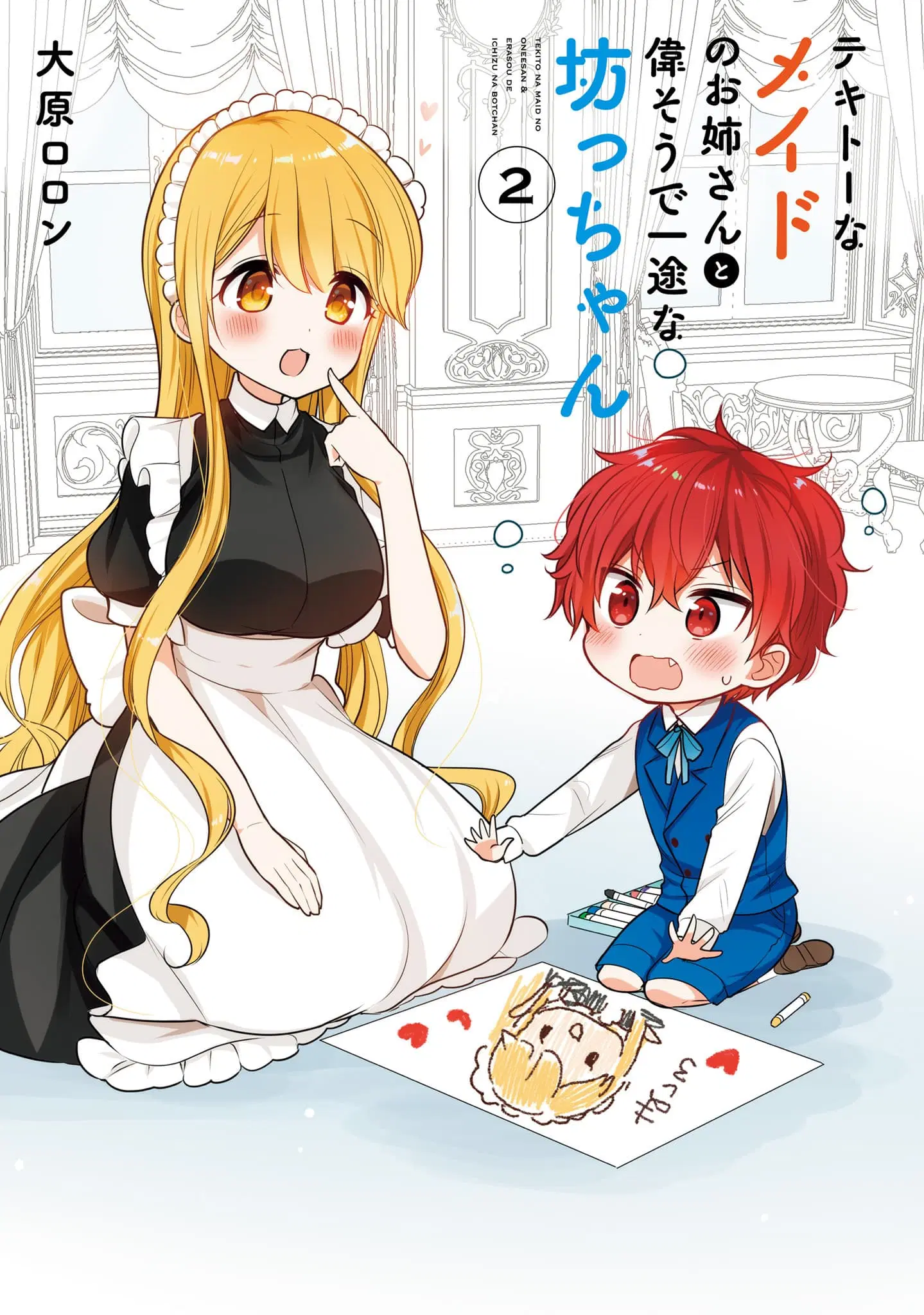 Tekito na Maid no Onee-san to Erasou de Ichizu na Botchan ตอนที่ 11 หน้า 2