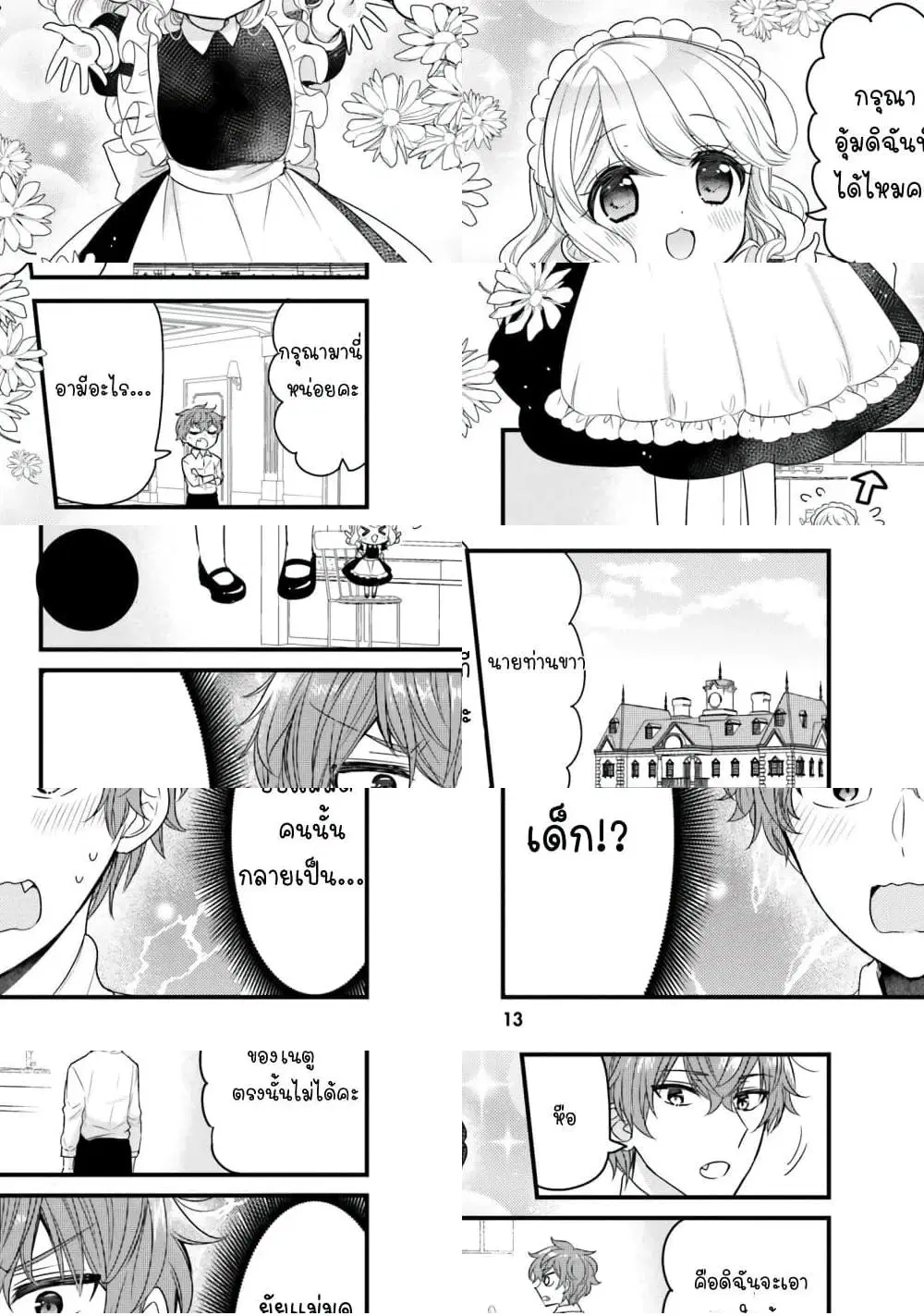 Tekito na Maid no Onee-san to Erasou de Ichizu na Botchan ตอนที่ 12.1 หน้า 1