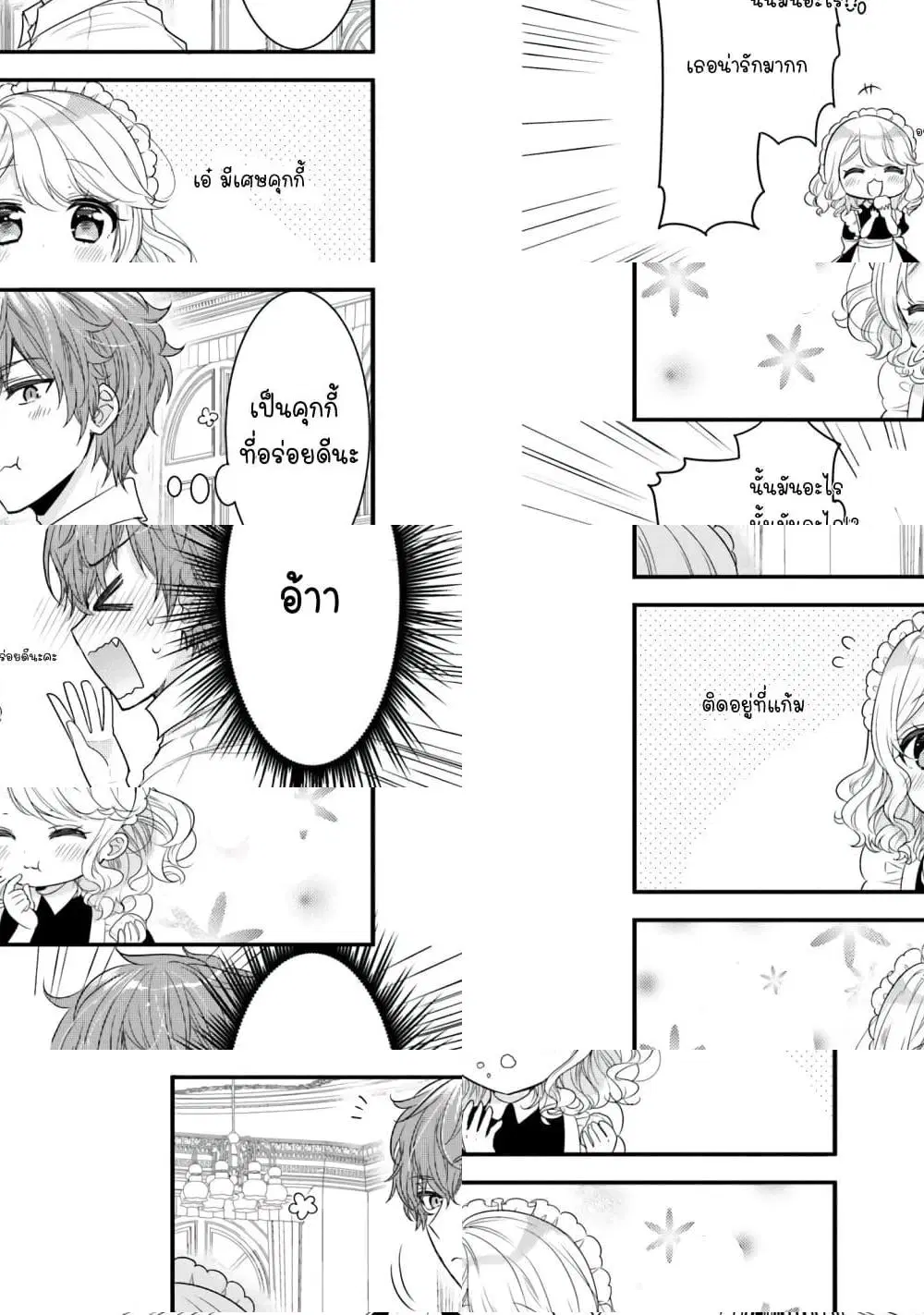 Tekito na Maid no Onee-san to Erasou de Ichizu na Botchan ตอนที่ 12.1 หน้า 2