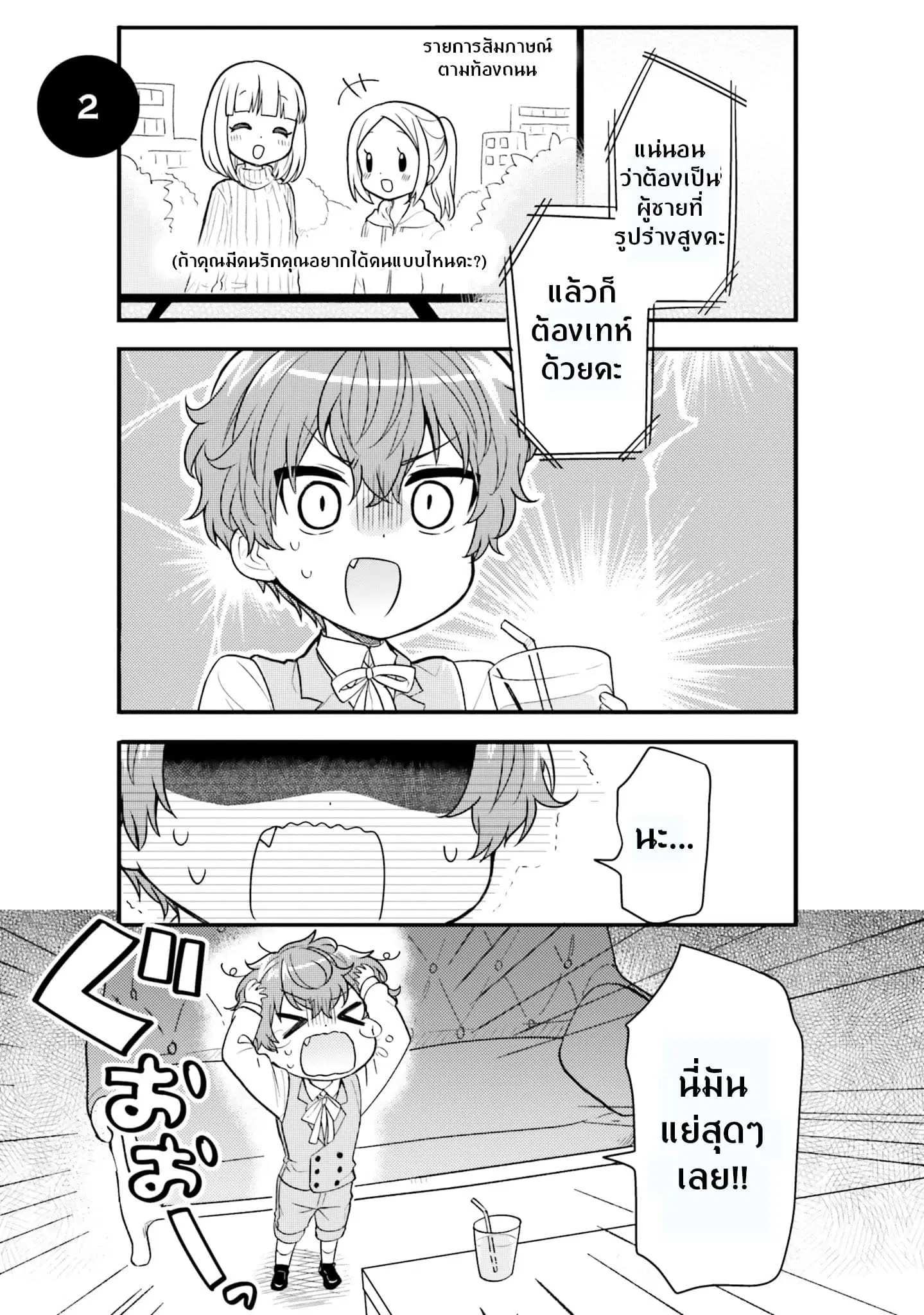 Tekito na Maid no Onee-san to Erasou de Ichizu na Botchan ตอนที่ 2 หน้า 1