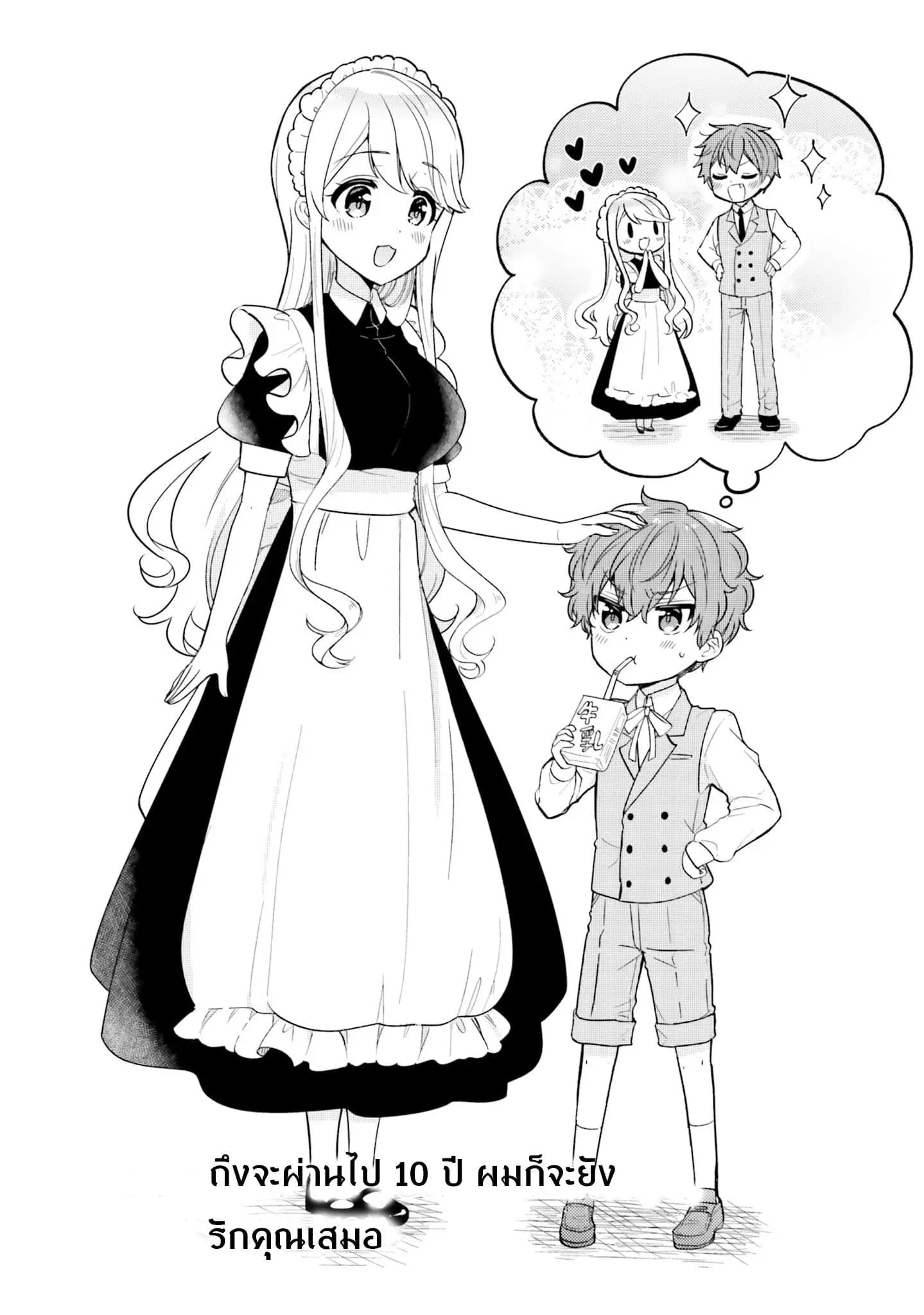 Tekito na Maid no Onee-san to Erasou de Ichizu na Botchan ตอนที่ 2 หน้า 2