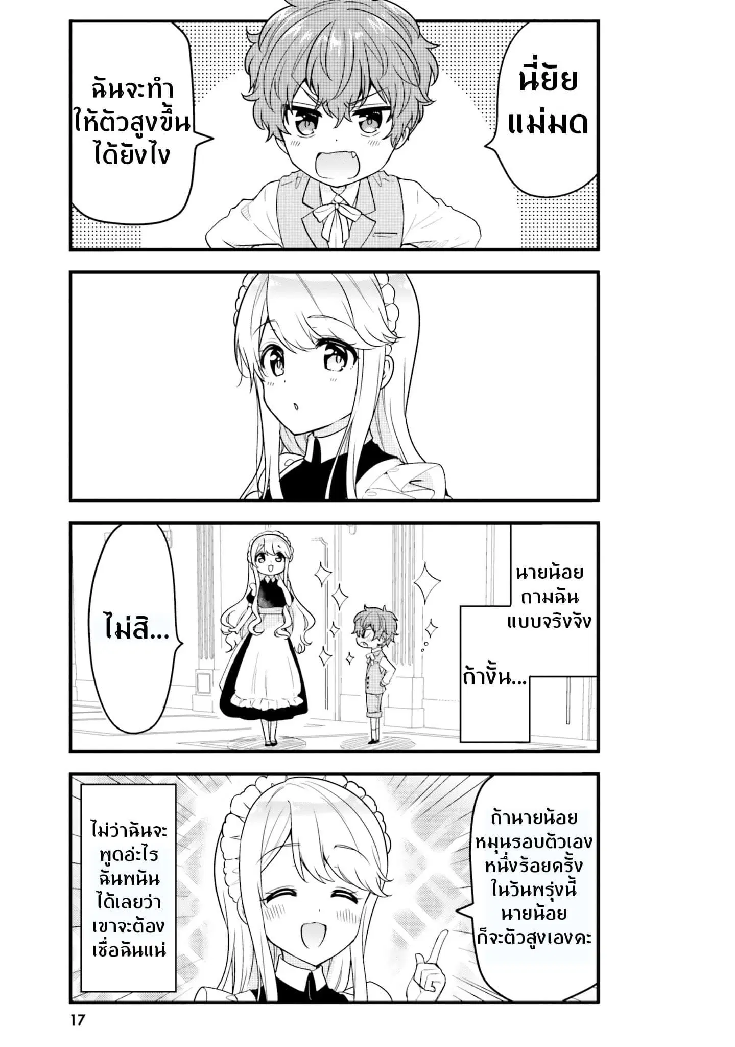 Tekito na Maid no Onee-san to Erasou de Ichizu na Botchan ตอนที่ 2 หน้า 3