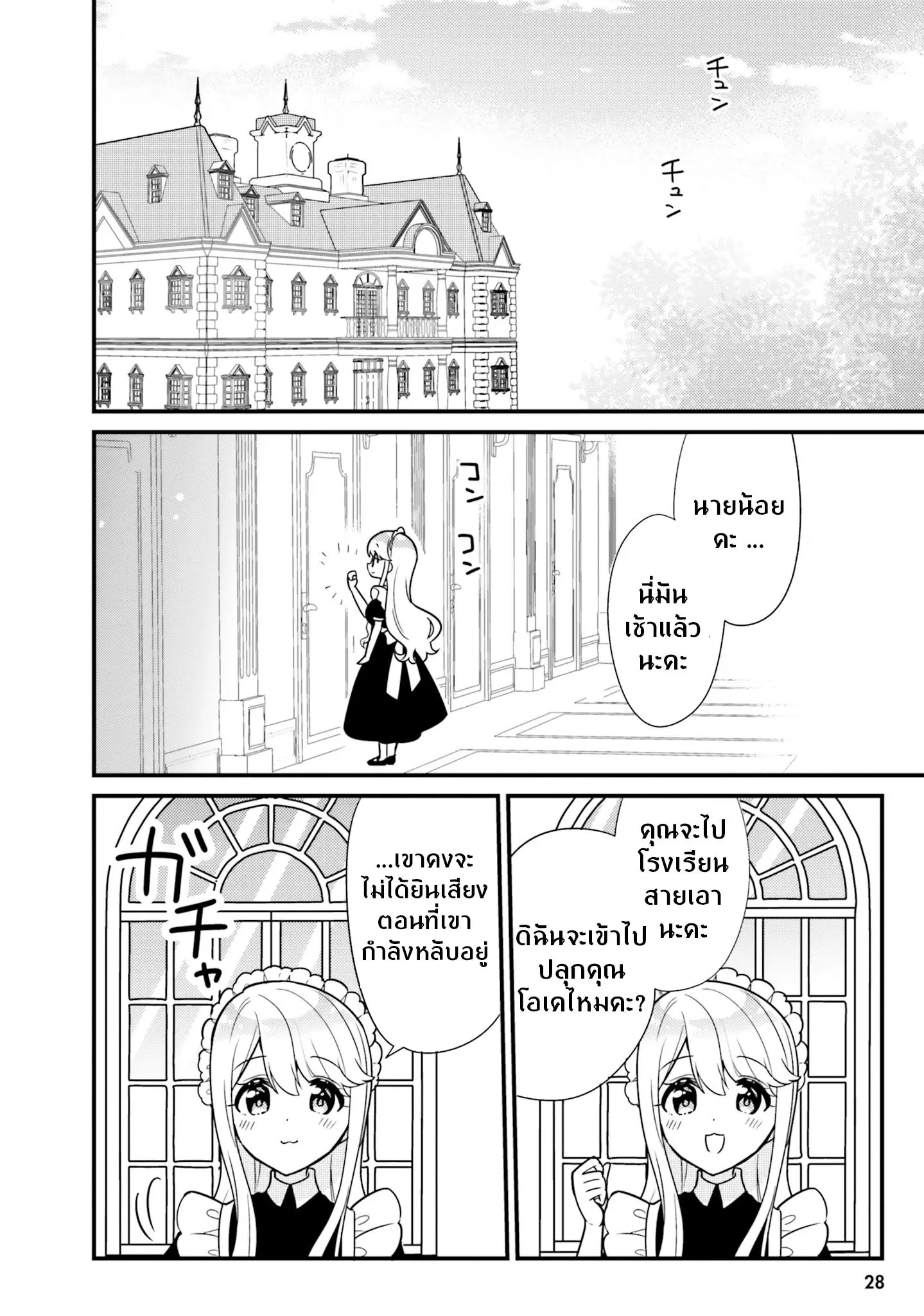 Tekito na Maid no Onee-san to Erasou de Ichizu na Botchan ตอนที่ 3 หน้า 2