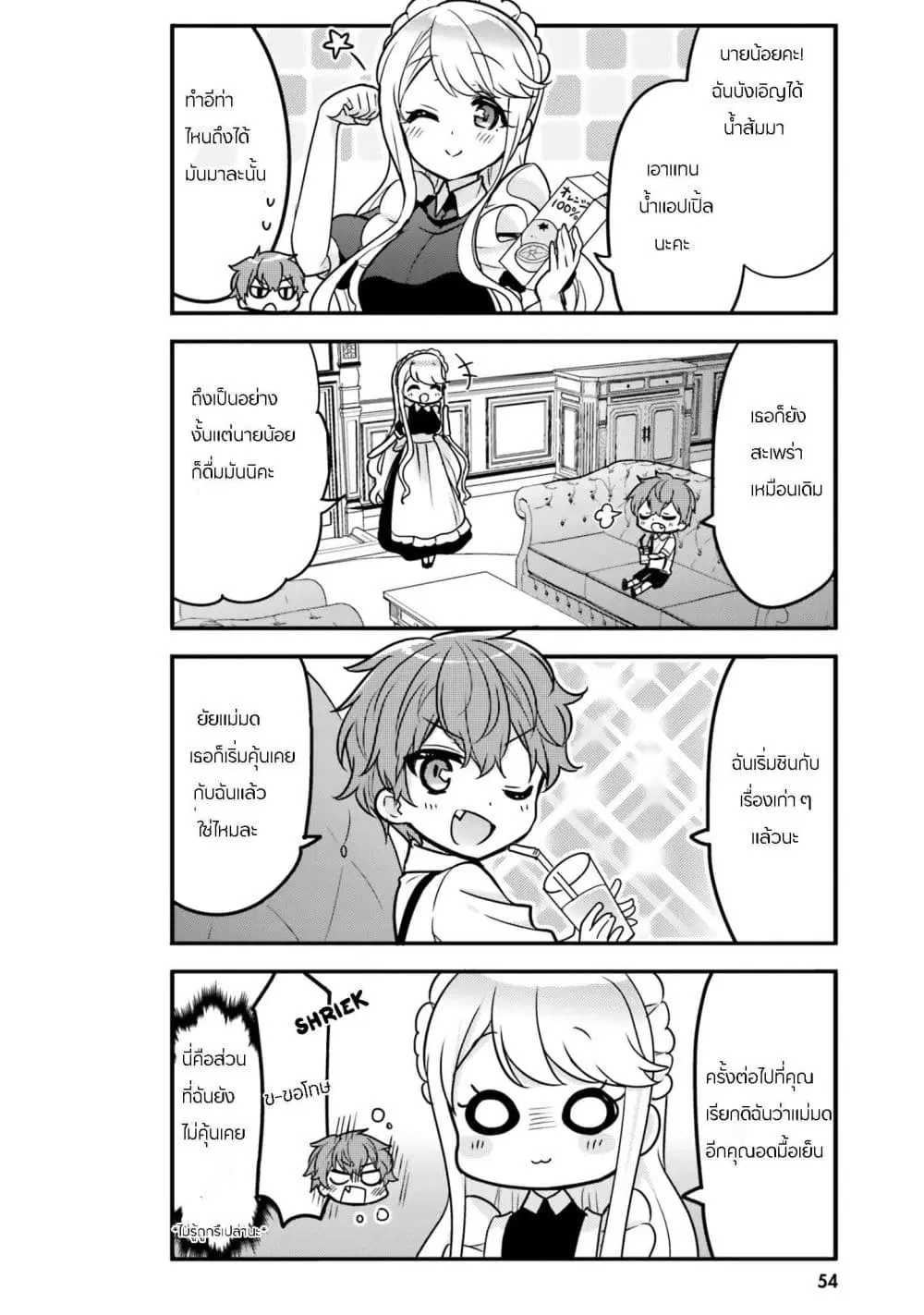 Tekito na Maid no Onee-san to Erasou de Ichizu na Botchan ตอนที่ 5 หน้า 2