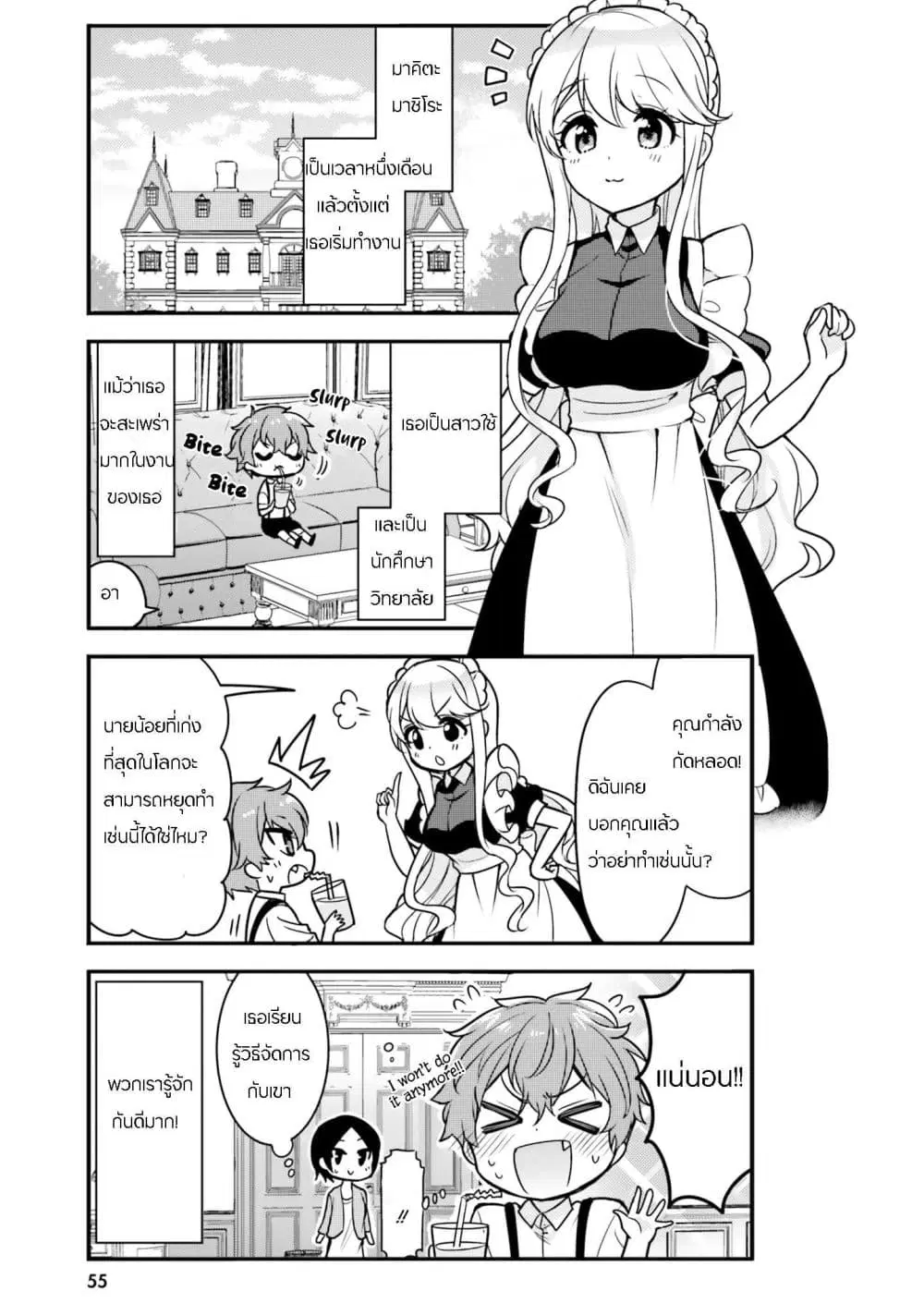 Tekito na Maid no Onee-san to Erasou de Ichizu na Botchan ตอนที่ 5 หน้า 3