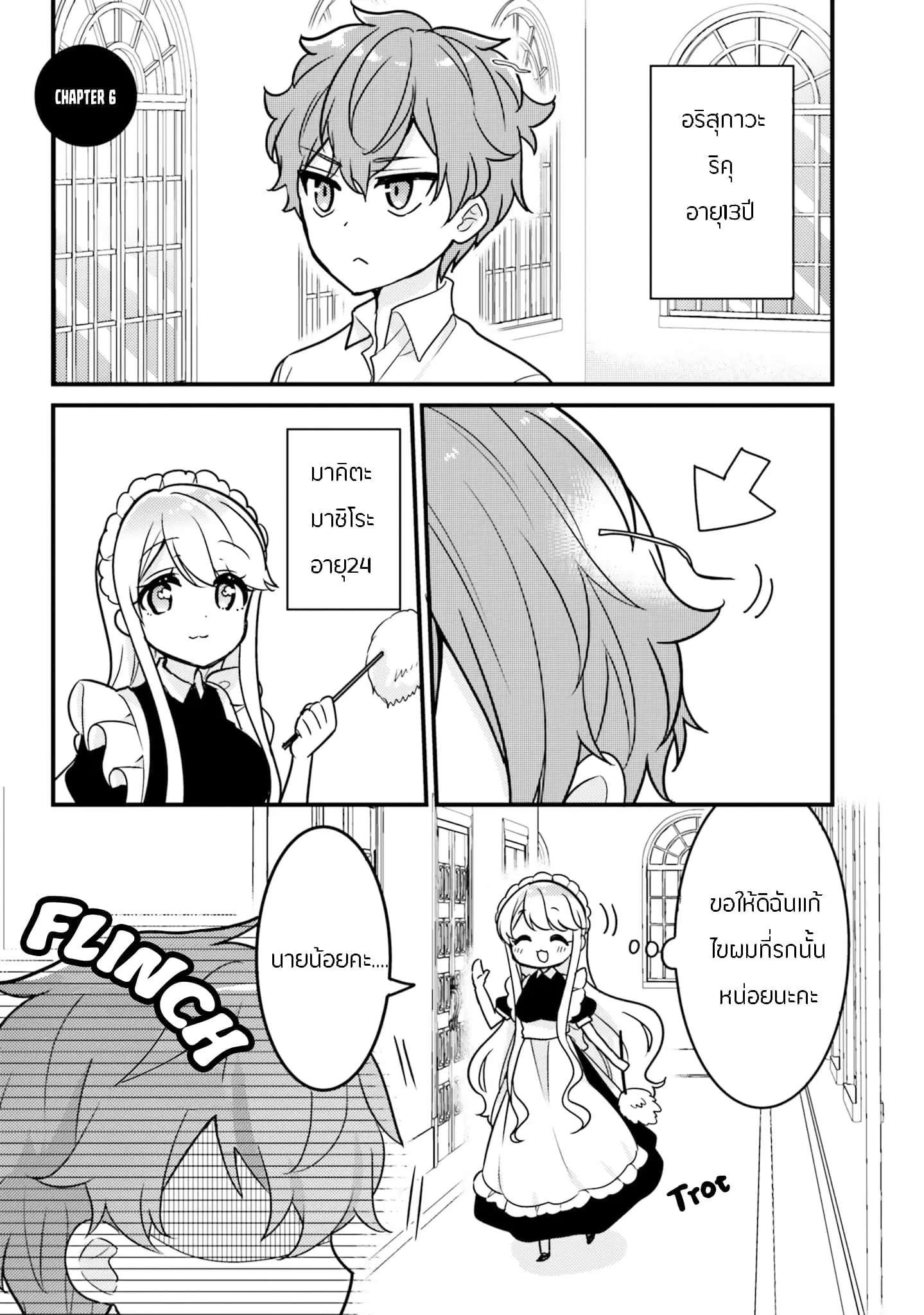 Tekito na Maid no Onee-san to Erasou de Ichizu na Botchan ตอนที่ 6 หน้า 1