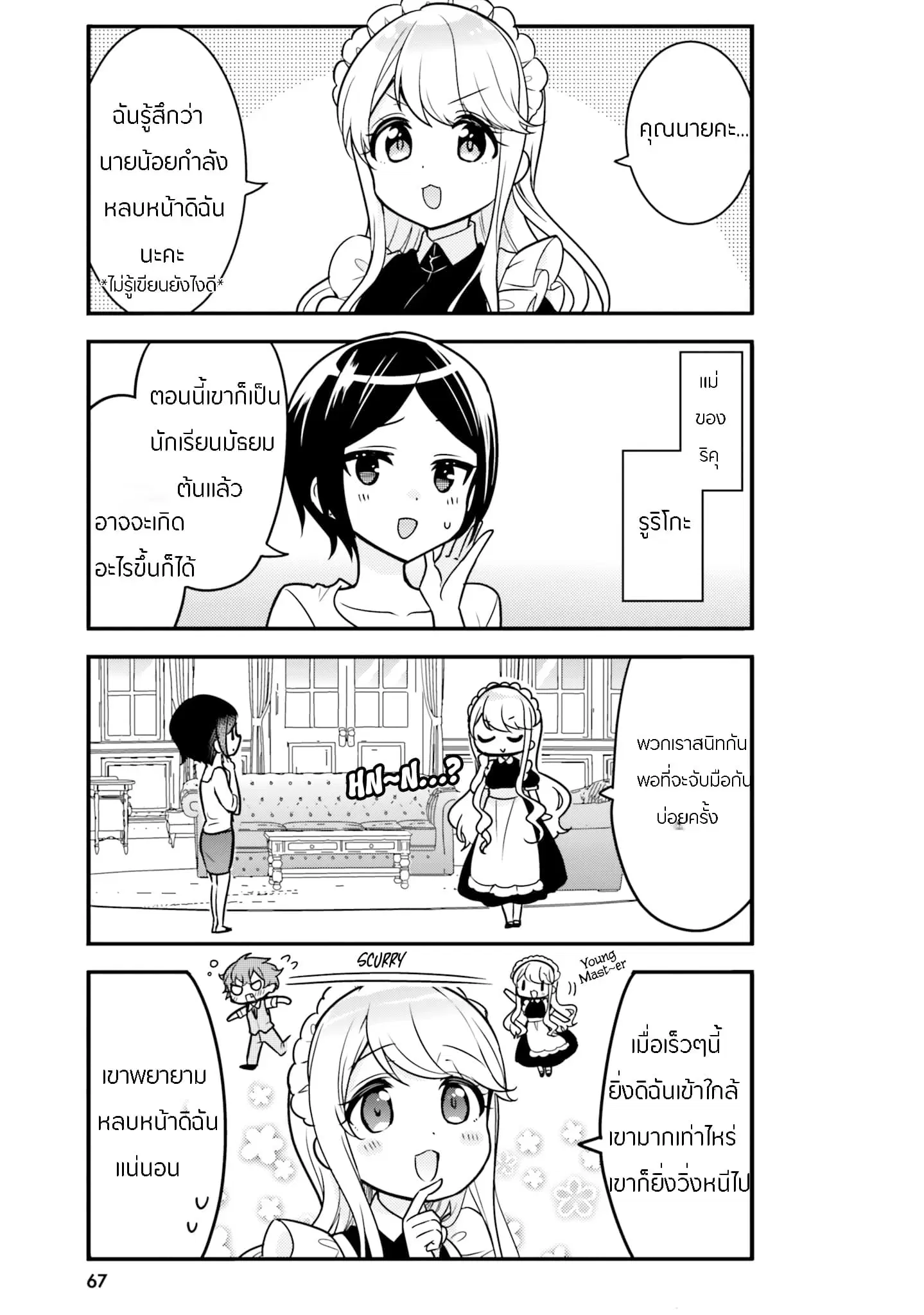 Tekito na Maid no Onee-san to Erasou de Ichizu na Botchan ตอนที่ 6 หน้า 3