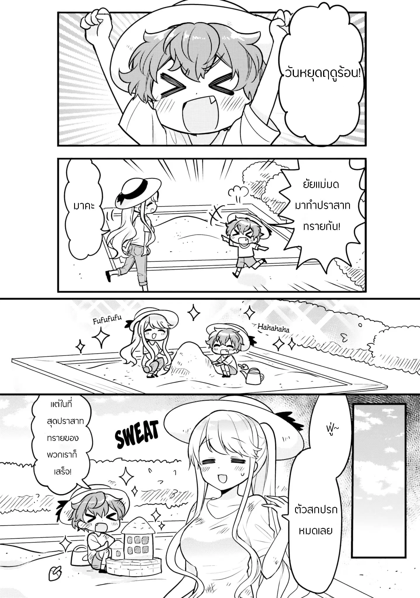 Tekito na Maid no Onee-san to Erasou de Ichizu na Botchan ตอนที่ 7 หน้า 2