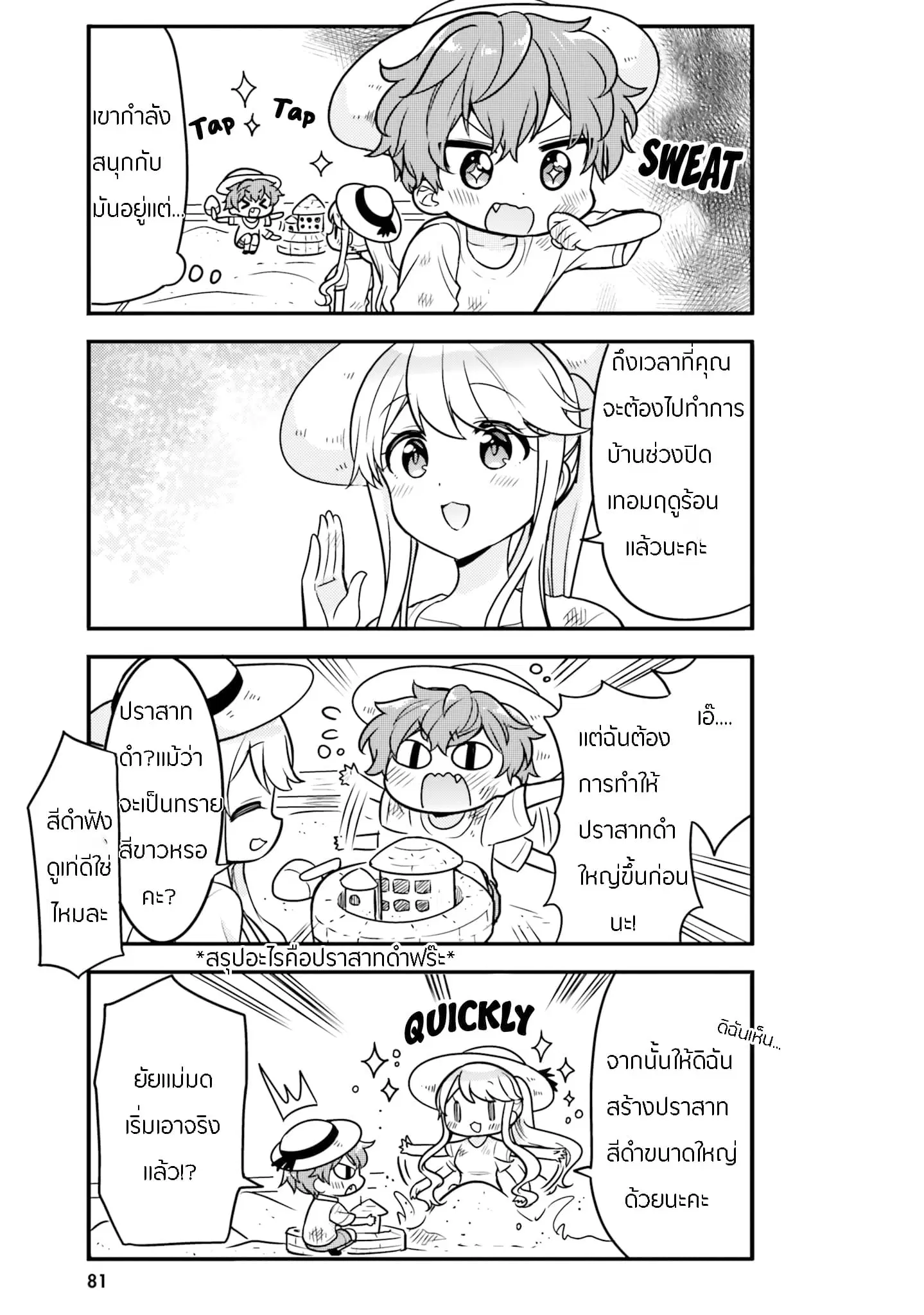 Tekito na Maid no Onee-san to Erasou de Ichizu na Botchan ตอนที่ 7 หน้า 3