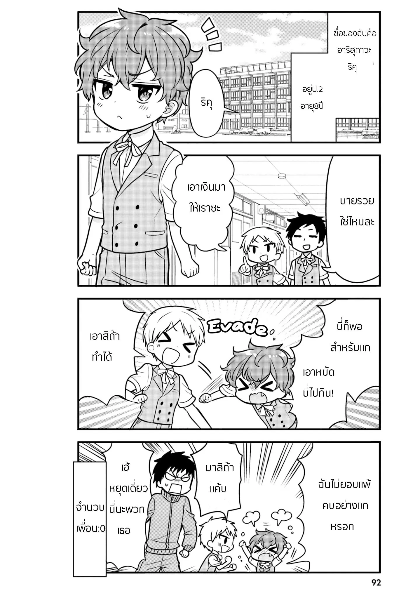 Tekito na Maid no Onee-san to Erasou de Ichizu na Botchan ตอนที่ 8 หน้า 2