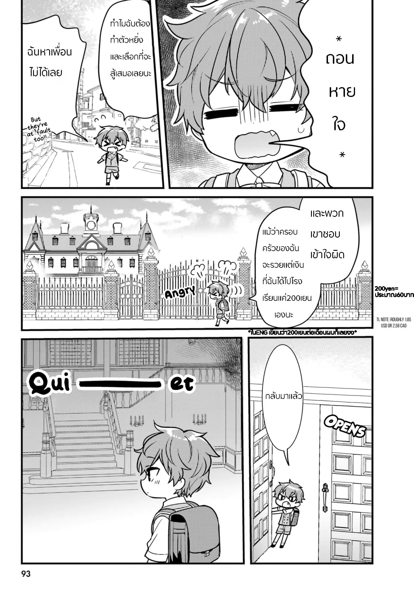 Tekito na Maid no Onee-san to Erasou de Ichizu na Botchan ตอนที่ 8 หน้า 3