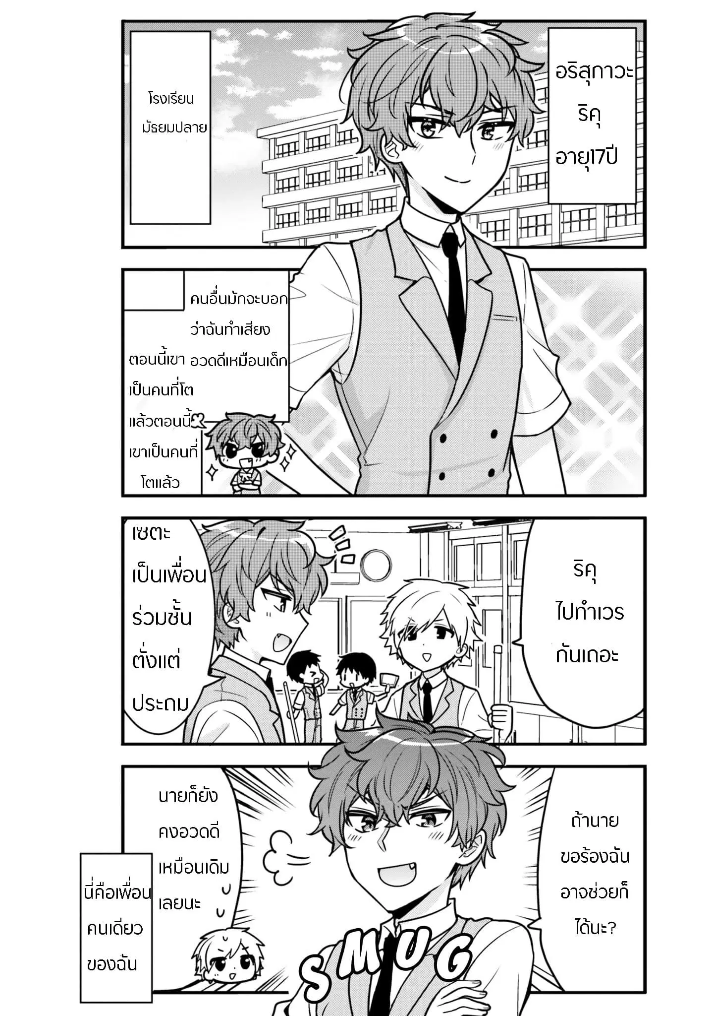 Tekito na Maid no Onee-san to Erasou de Ichizu na Botchan ตอนที่ 9 หน้า 2
