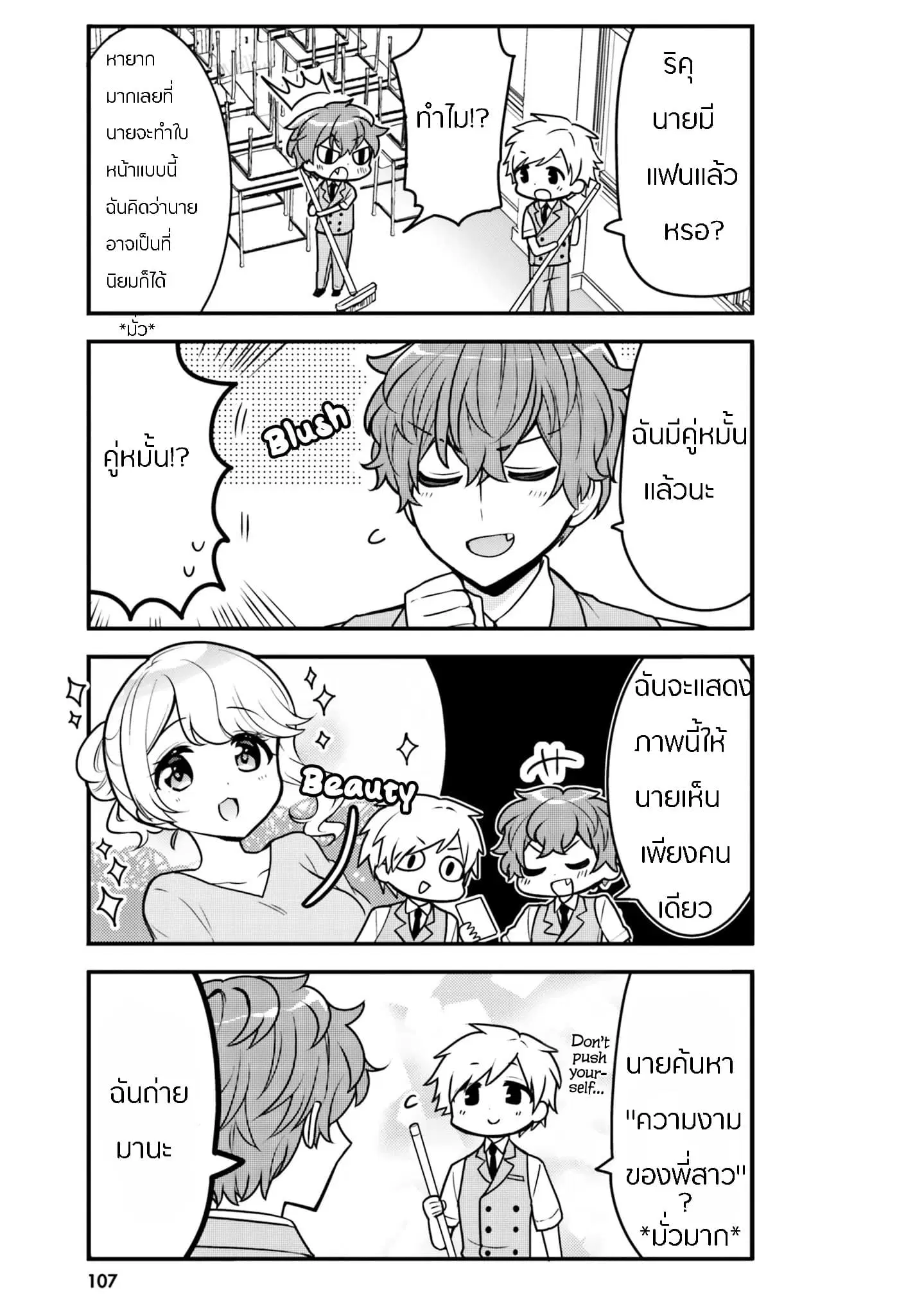 Tekito na Maid no Onee-san to Erasou de Ichizu na Botchan ตอนที่ 9 หน้า 3