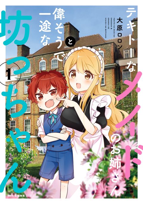 ปก Tekito na Maid no Onee-san to Erasou de Ichizu na Botchan มังงะญี่ปุ่น แปลไทย