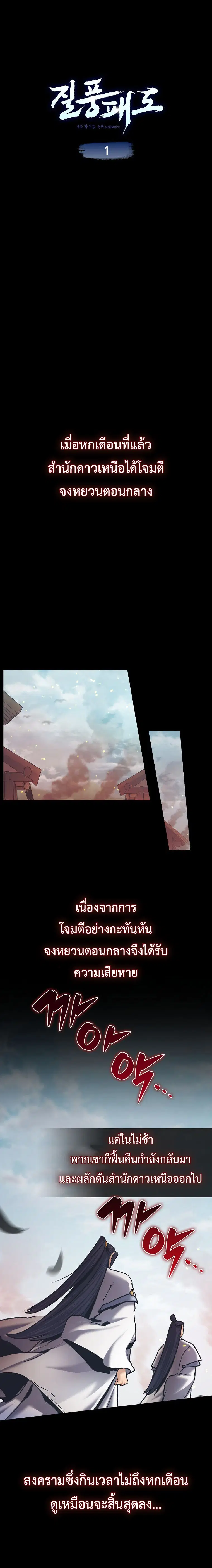 Tempest Tyrant ตอนที่ 1 หน้า 1