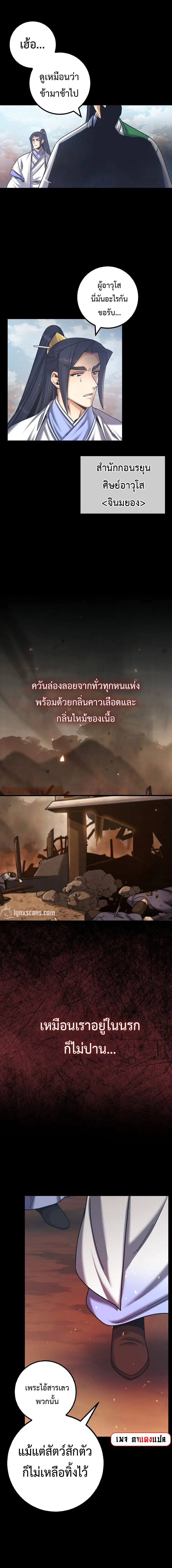 Tempest Tyrant ตอนที่ 1 หน้า 2