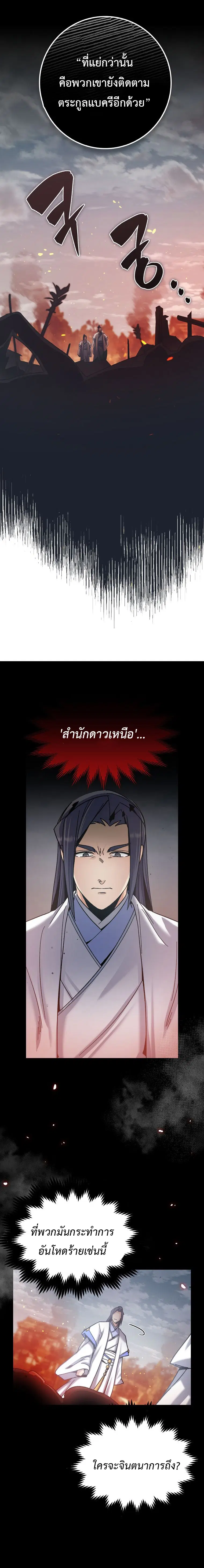 Tempest Tyrant ตอนที่ 1 หน้า 3