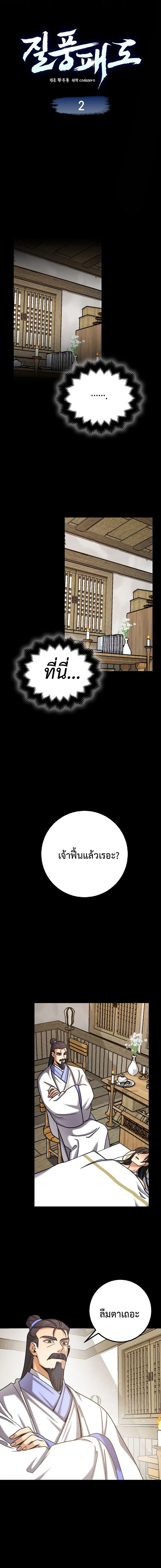 Tempest Tyrant ตอนที่ 2 หน้า 2
