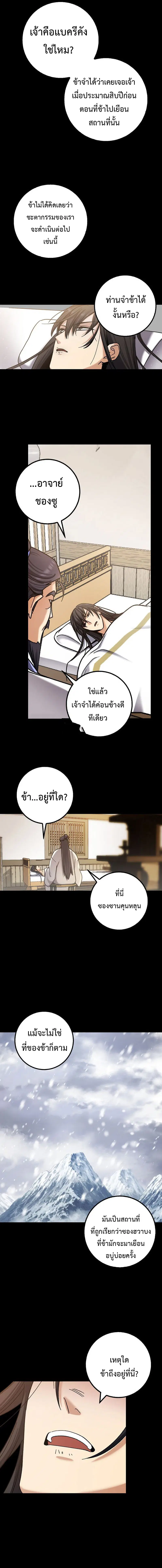 Tempest Tyrant ตอนที่ 2 หน้า 3