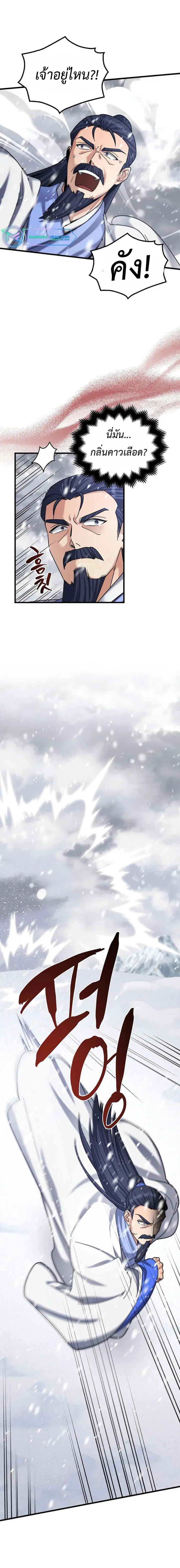 Tempest Tyrant ตอนที่ 3 หน้า 1