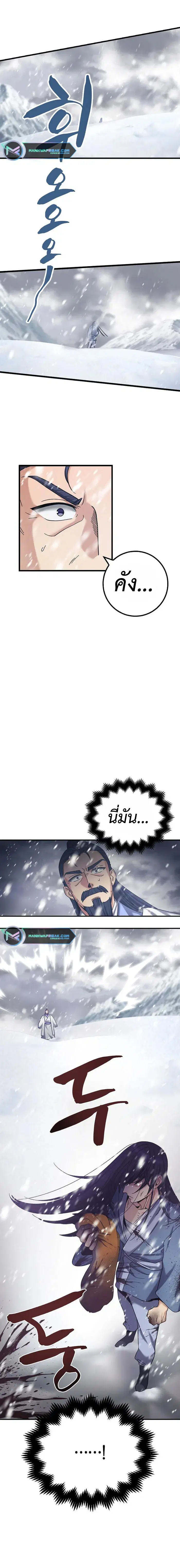Tempest Tyrant ตอนที่ 3 หน้า 2