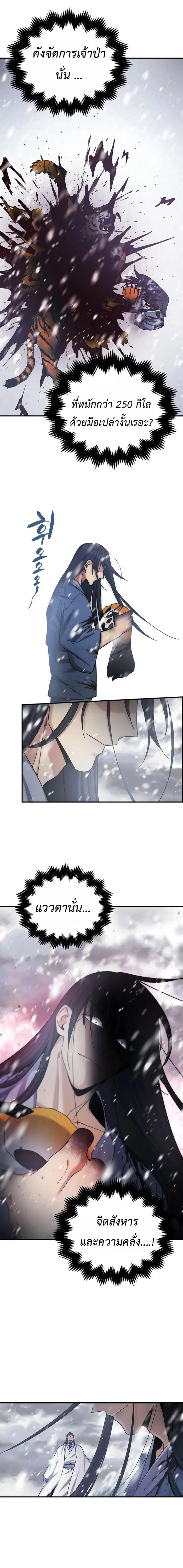 Tempest Tyrant ตอนที่ 3 หน้า 3