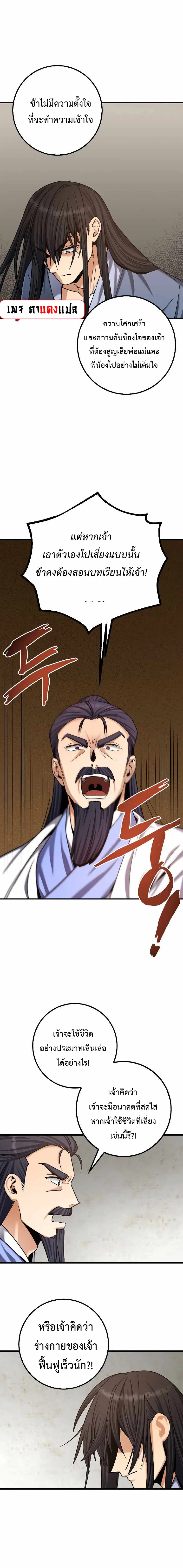 Tempest Tyrant ตอนที่ 4 หน้า 1