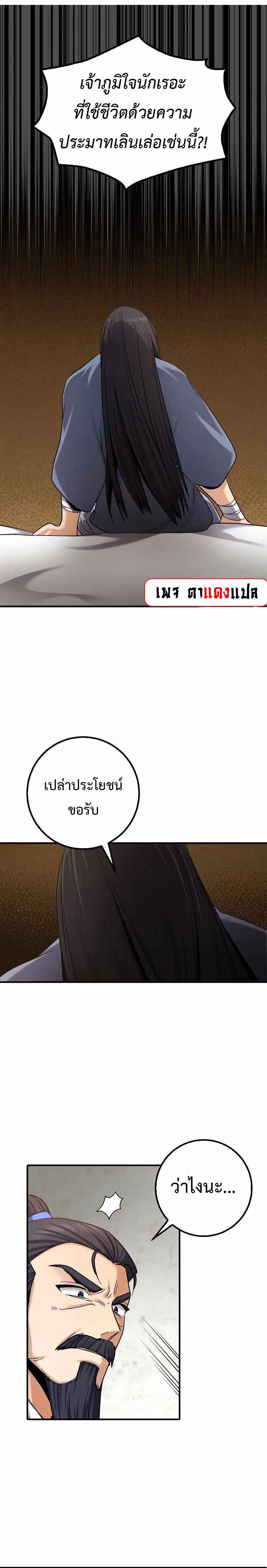Tempest Tyrant ตอนที่ 4 หน้า 2
