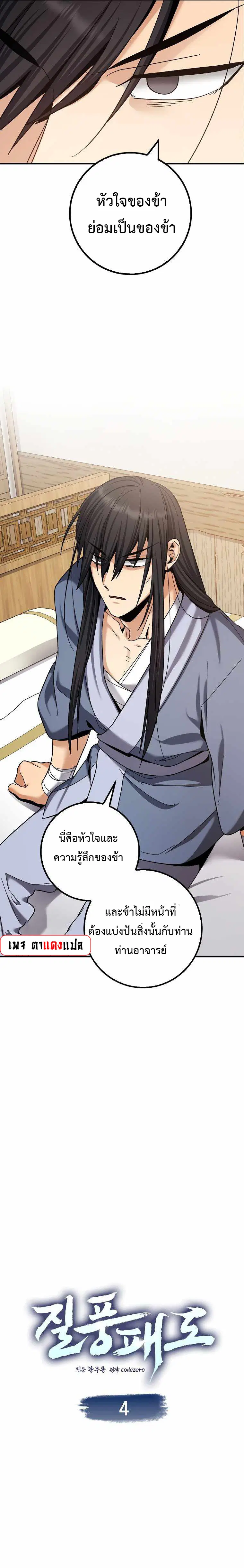 Tempest Tyrant ตอนที่ 4 หน้า 3