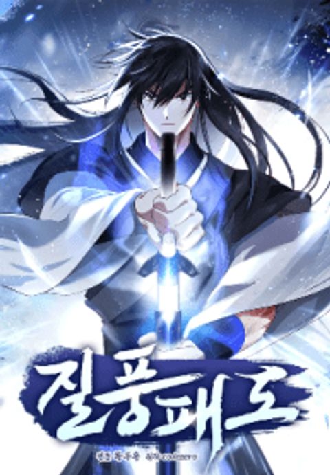 ปก Tempest Tyrant มังงะเกาหลี แปลไทย