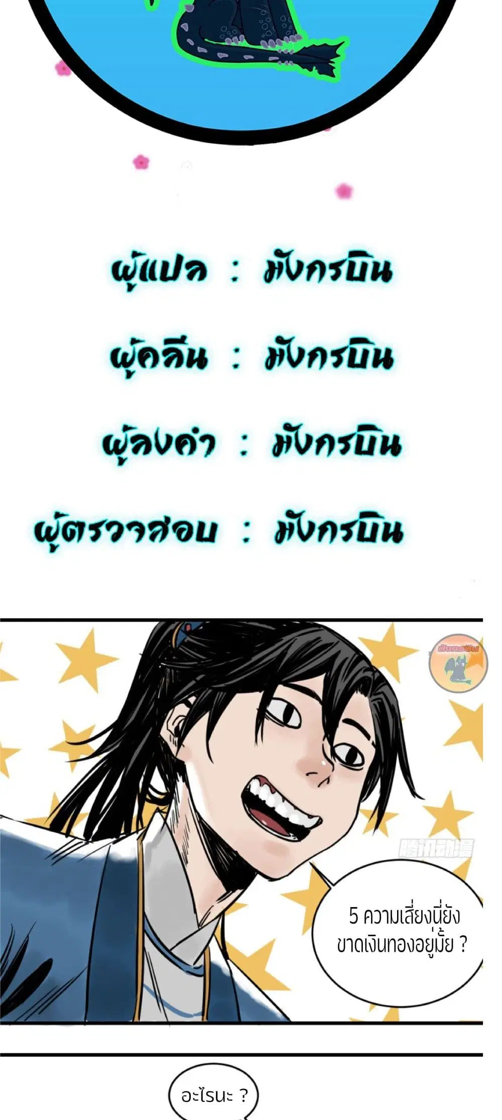 Ten Mile Evergreen ตอนที่ 5 หน้า 2