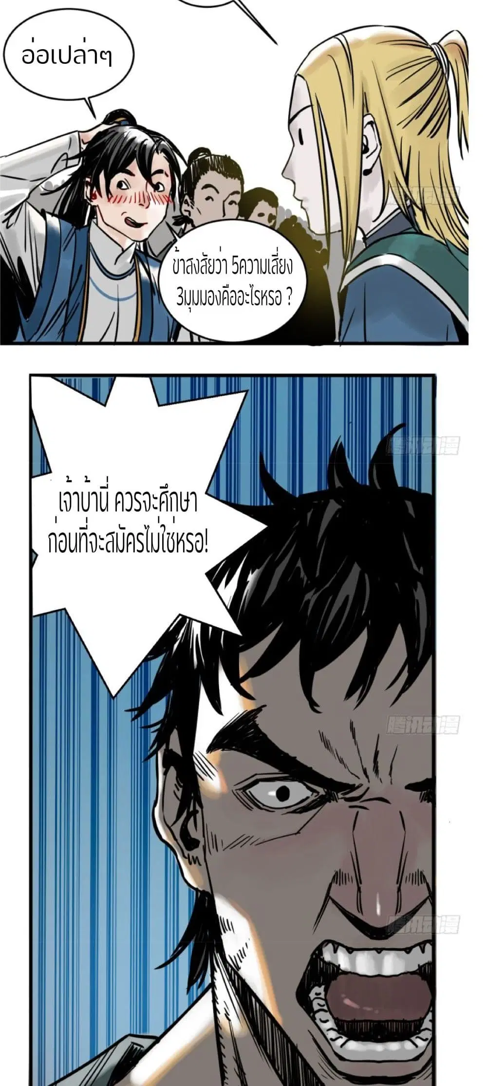 Ten Mile Evergreen ตอนที่ 5 หน้า 3