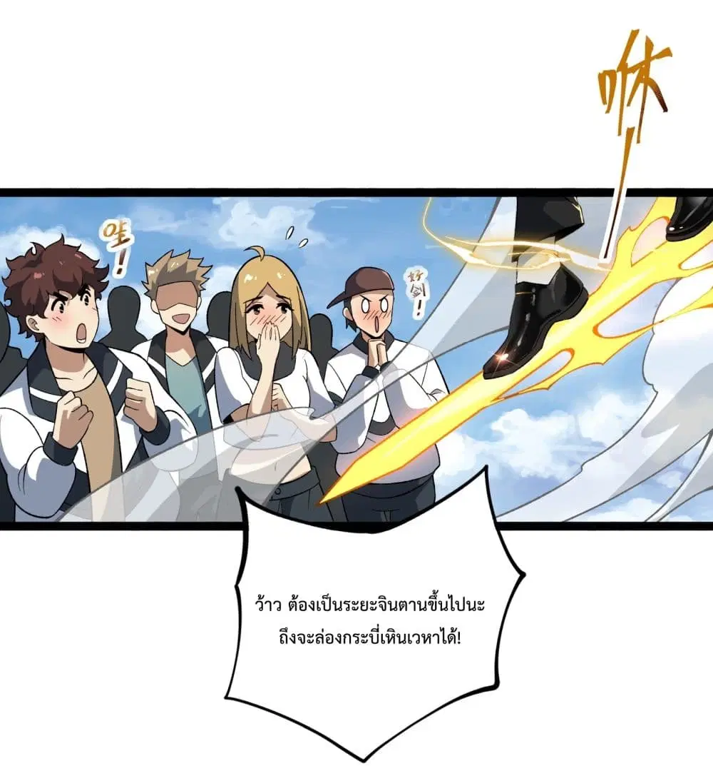 Ten Thousand Layers Of Qi Refining ตอนที่ 2 หน้า 2