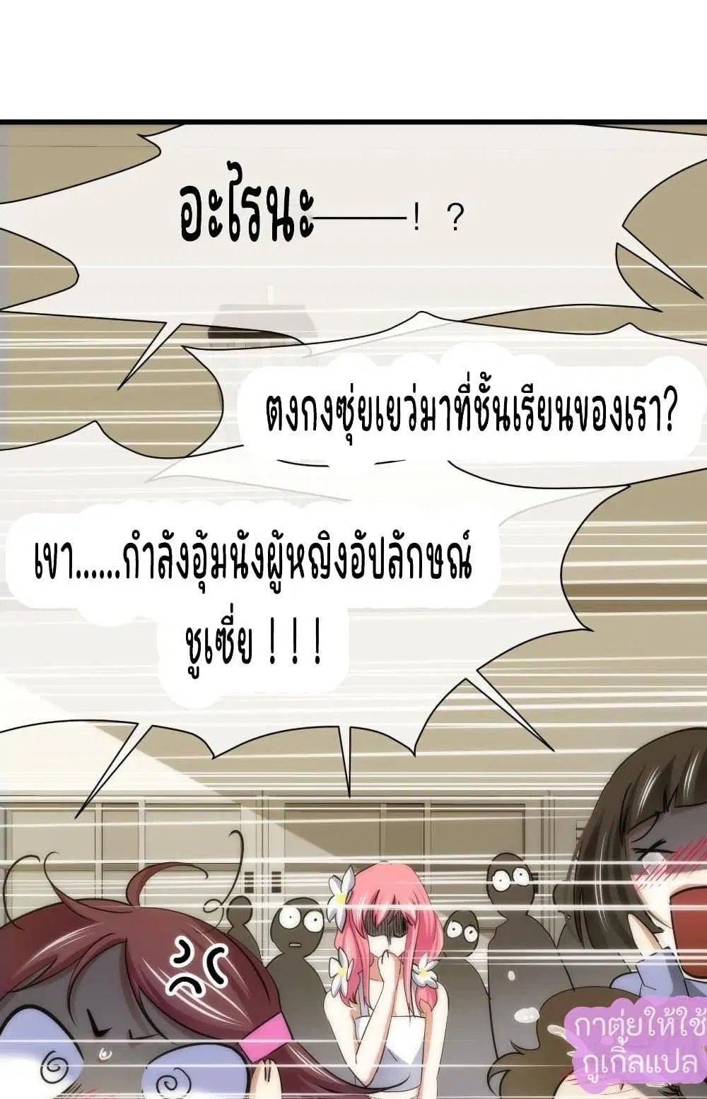Ten Thousand Ways to Win Sexy Guys’ Hearts ตอนที่ 3 หน้า 3