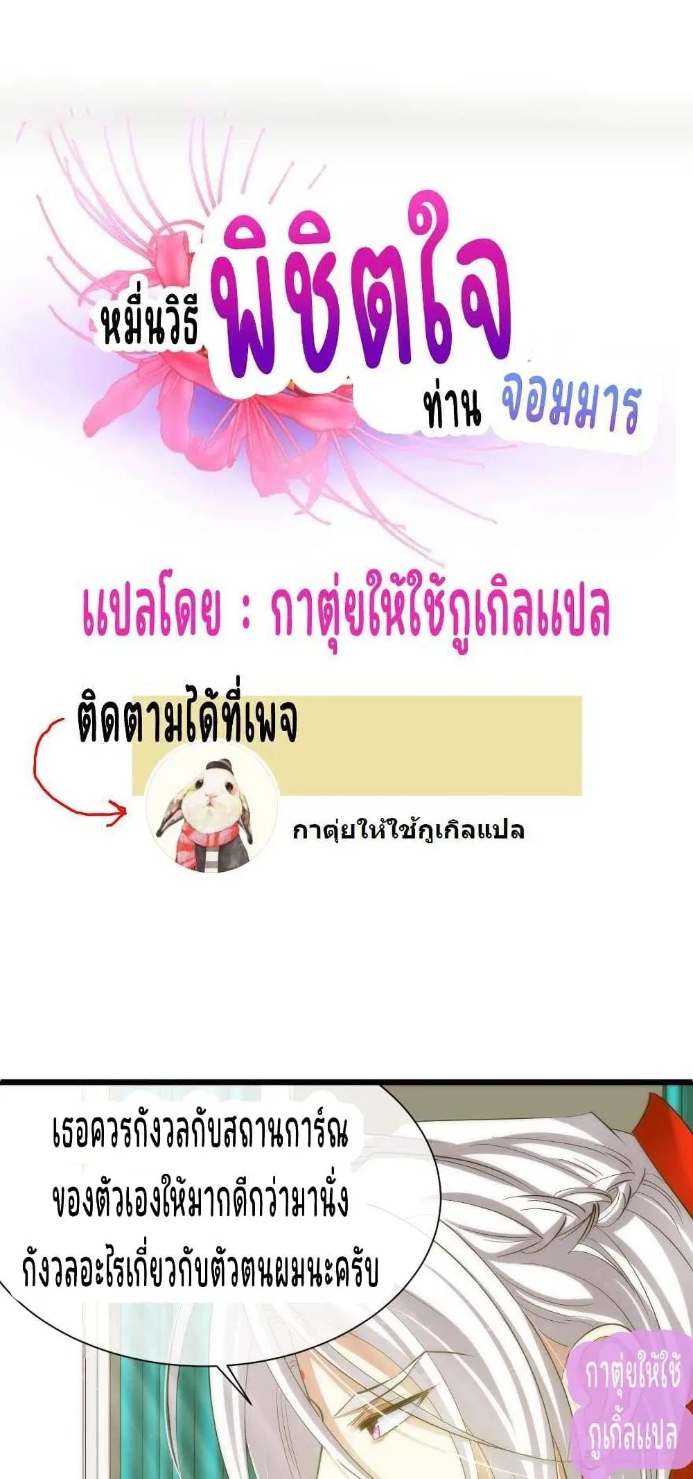 Ten Thousand Ways to Win Sexy Guys’ Hearts ตอนที่ 4 หน้า 2