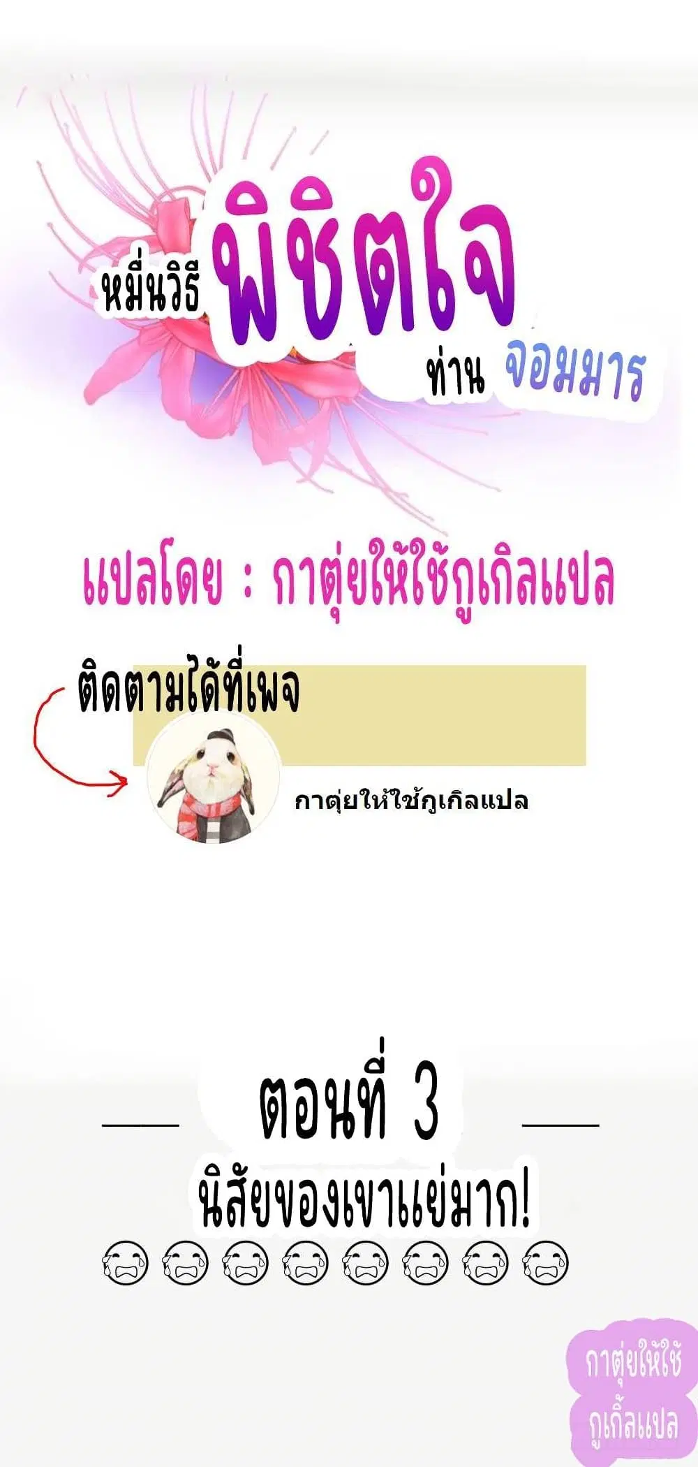 Ten Thousand Ways to Win Sexy Guys’ Hearts ตอนที่ 5 หน้า 3