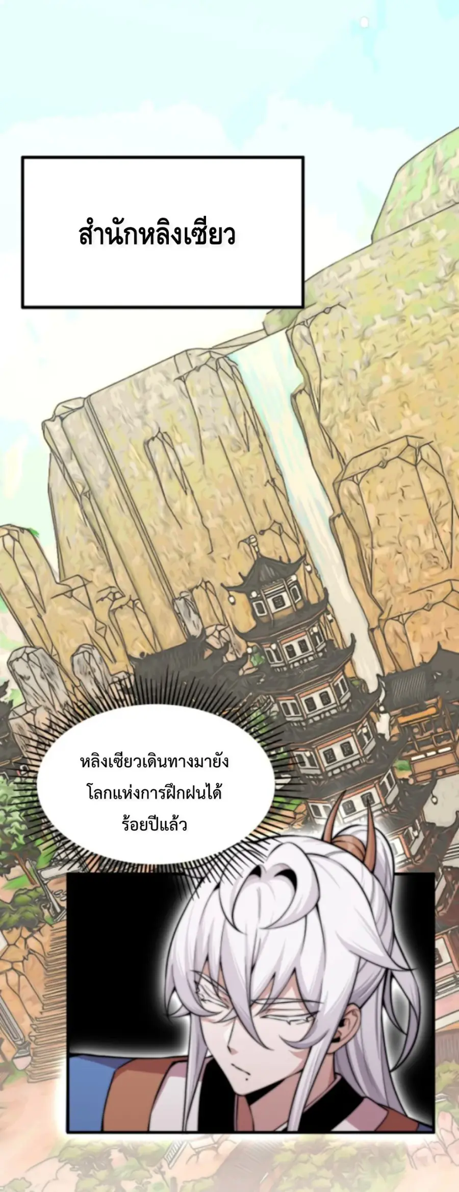 Ten Thousand Years Under Heavenly Tribulation ตอนที่ 1 หน้า 2