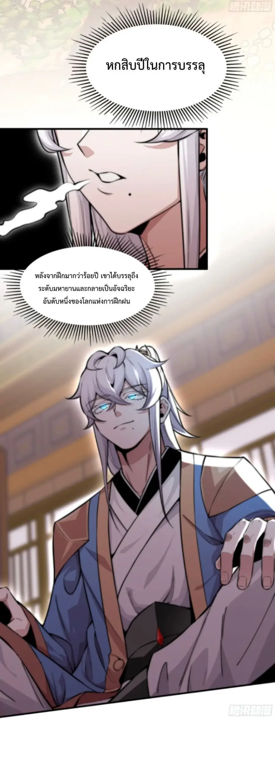 Ten Thousand Years Under Heavenly Tribulation ตอนที่ 1 หน้า 3