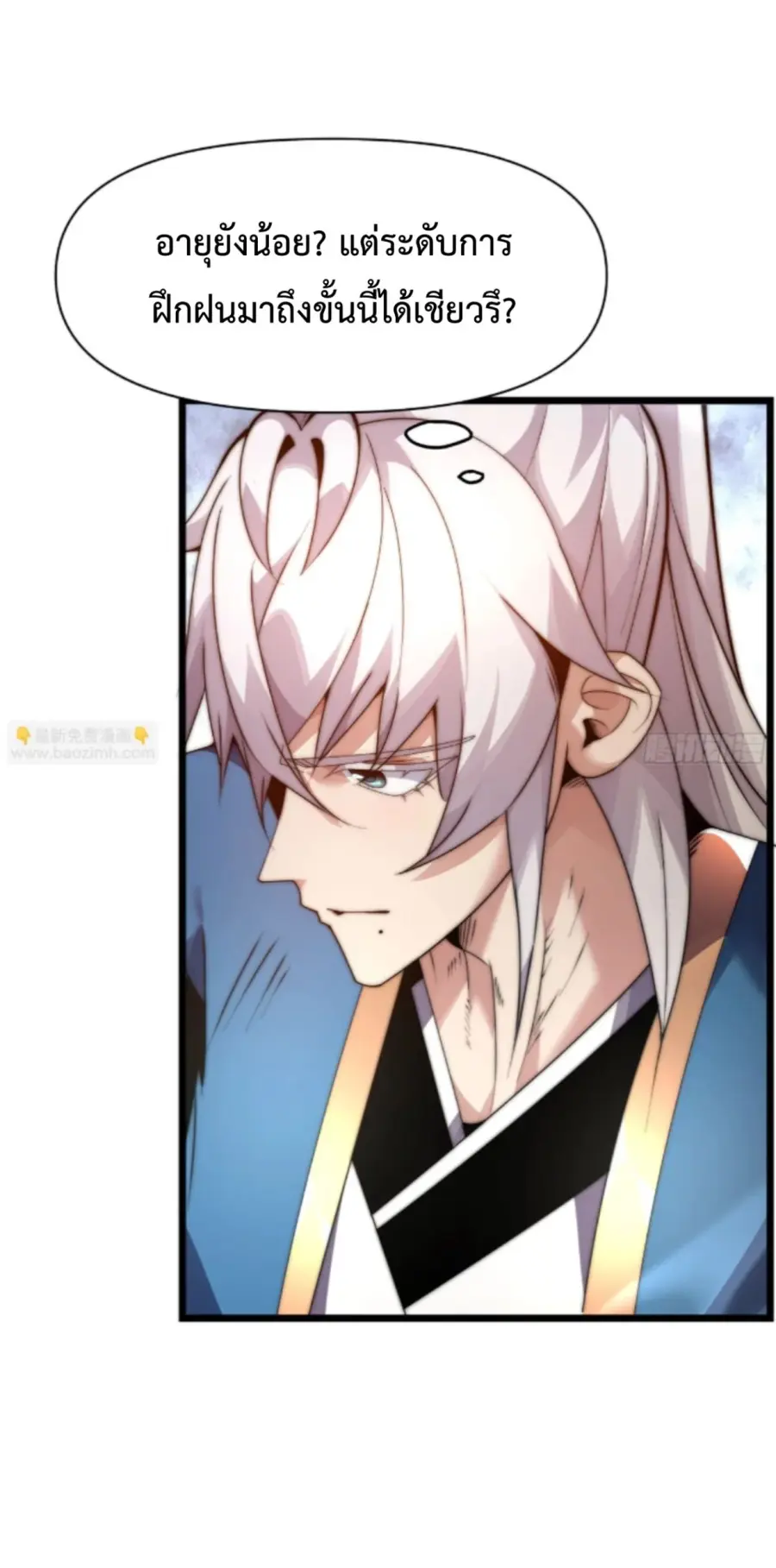 Ten Thousand Years Under Heavenly Tribulation ตอนที่ 10 หน้า 3