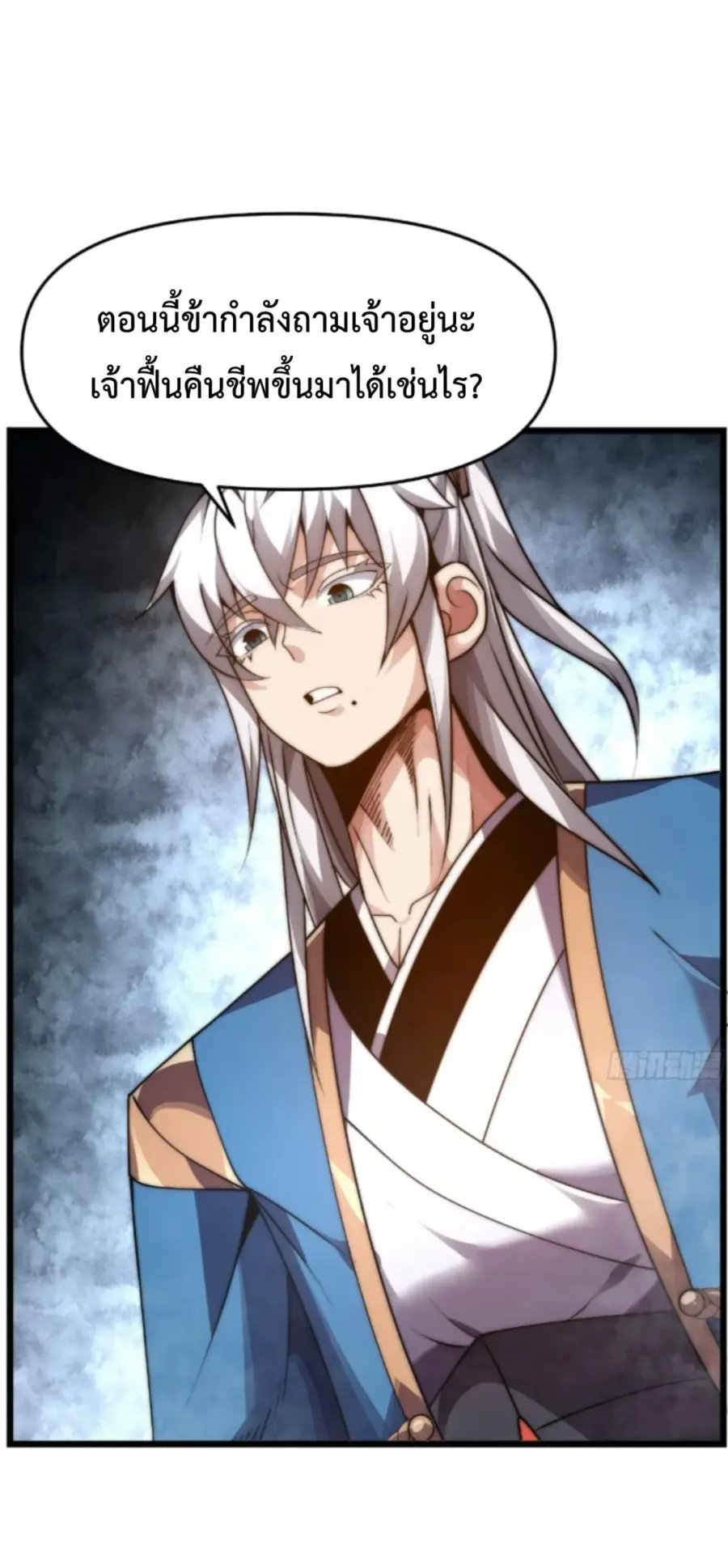 Ten Thousand Years Under Heavenly Tribulation ตอนที่ 11 หน้า 3