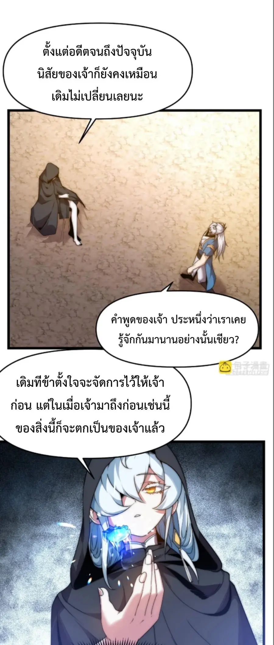 Ten Thousand Years Under Heavenly Tribulation ตอนที่ 13 หน้า 2