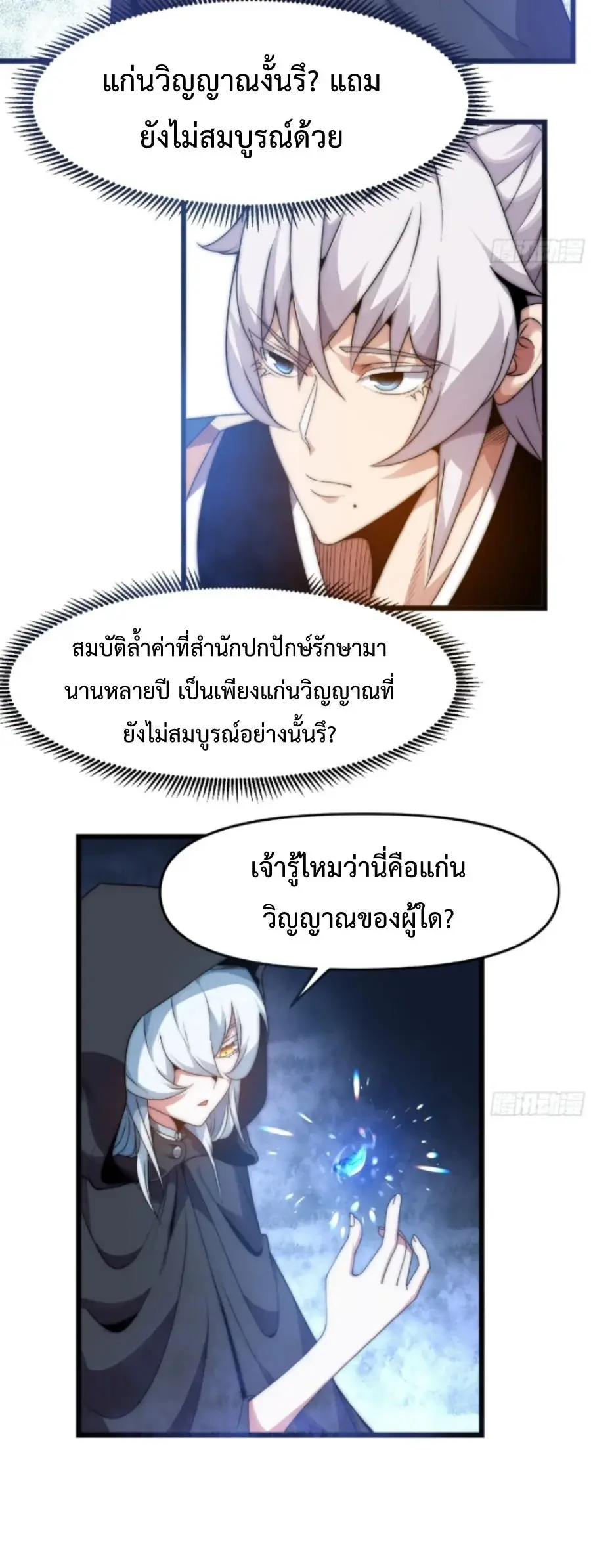 Ten Thousand Years Under Heavenly Tribulation ตอนที่ 13 หน้า 3