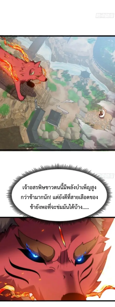 Ten Thousand Years Under Heavenly Tribulation ตอนที่ 14 หน้า 2