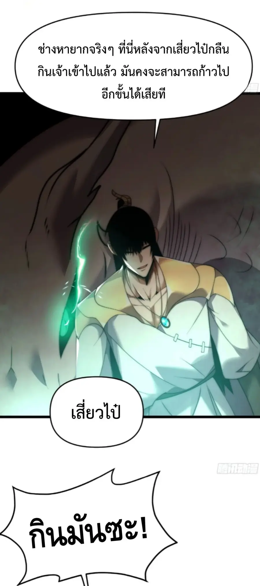 Ten Thousand Years Under Heavenly Tribulation ตอนที่ 14 หน้า 3