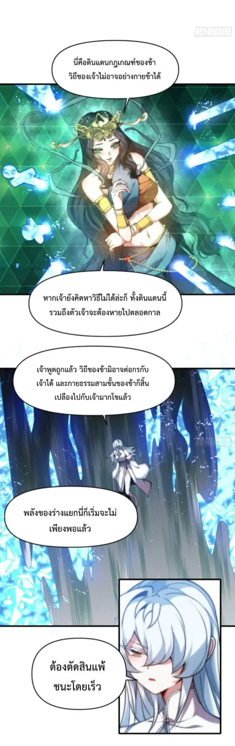 Ten Thousand Years Under Heavenly Tribulation ตอนที่ 16 หน้า 2