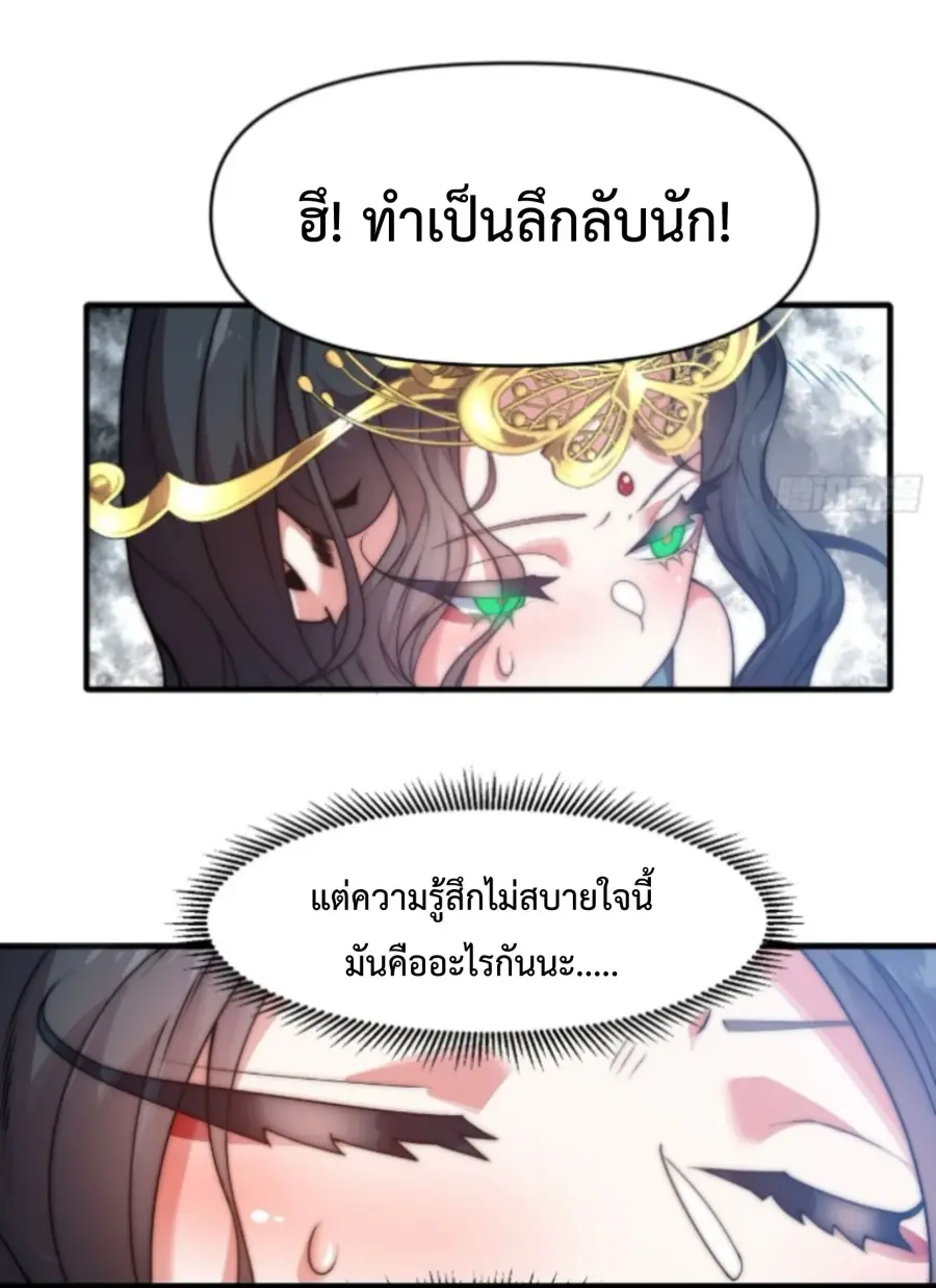 Ten Thousand Years Under Heavenly Tribulation ตอนที่ 16 หน้า 3