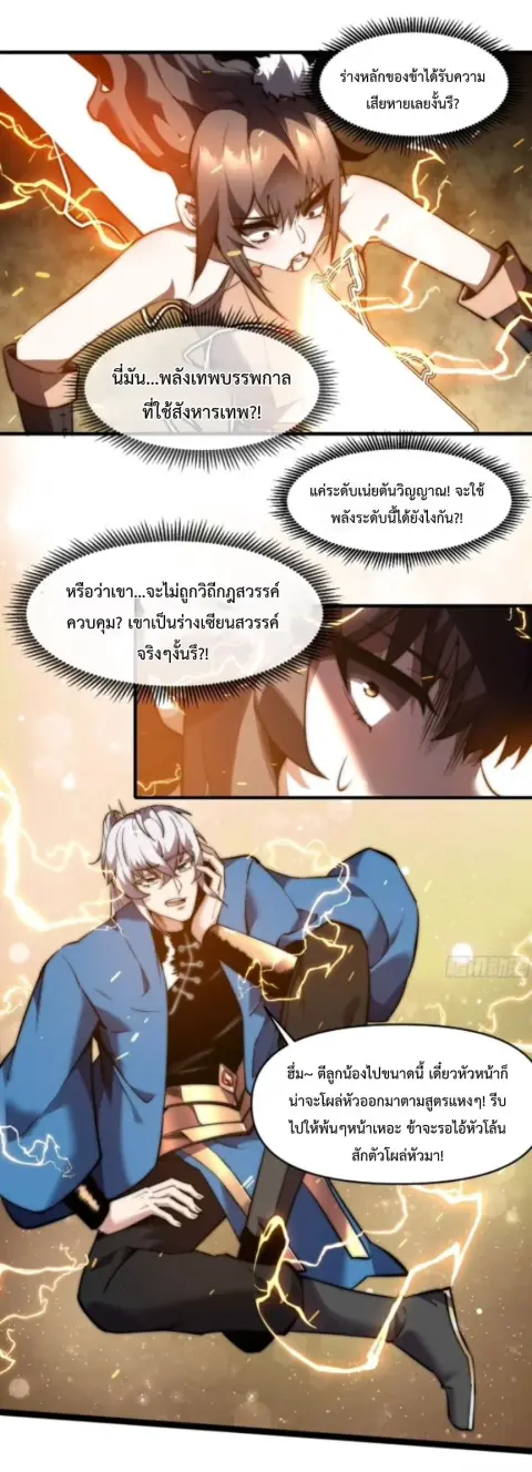 Ten Thousand Years Under Heavenly Tribulation ตอนที่ 17 หน้า 2